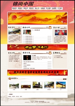 红色政府网站模板 事业单位网站 也适合用于古色古香的风格