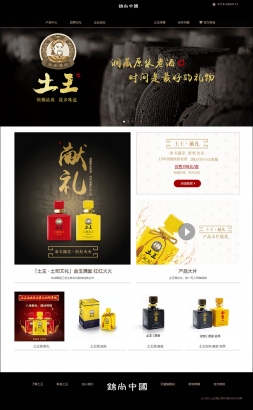 黑色大气通用企业模板(dede内核) 酒水类和中国风风格的网站比较适合