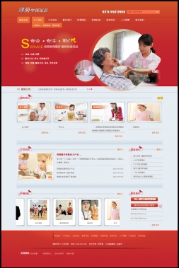 家政服务|月嫂保姆网站 大气红色风格 适用于家政服务类网站