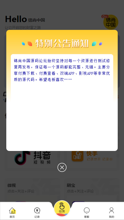 【用户定制版短视频点赞系统】支持抖音+快手+刷宝+微视等所有主流短视频点赞/关注任务插图(5) 【用户定制版短视频点赞系统】支持抖音+快手+刷宝+微视等所有主流短视频点赞/关注任务插图(5)