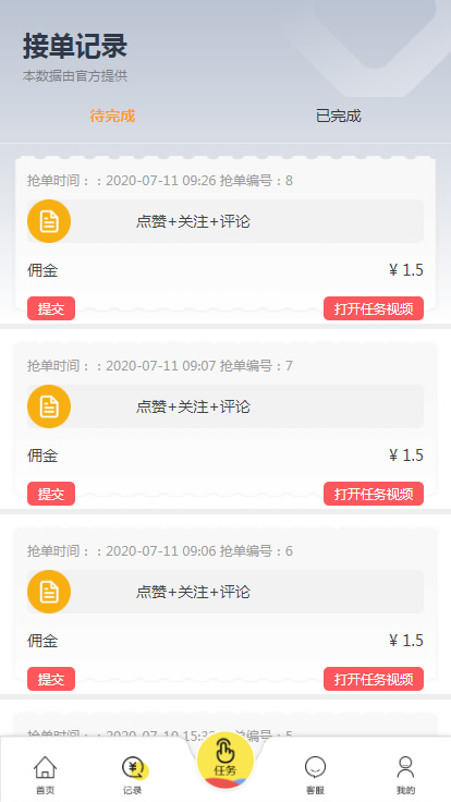 【用户定制版短视频点赞系统】支持抖音+快手+刷宝+微视等所有主流短视频点赞/关注任务插图(7) 【用户定制版短视频点赞系统】支持抖音+快手+刷宝+微视等所有主流短视频点赞/关注任务插图(7)