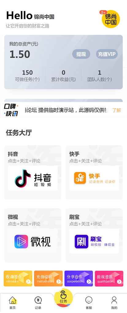 【用户定制版短视频点赞系统】支持抖音+快手+刷宝+微视等所有主流短视频点赞/关注任务插图(1) 【用户定制版短视频点赞系统】支持抖音+快手+刷宝+微视等所有主流短视频点赞/关注任务插图(1)